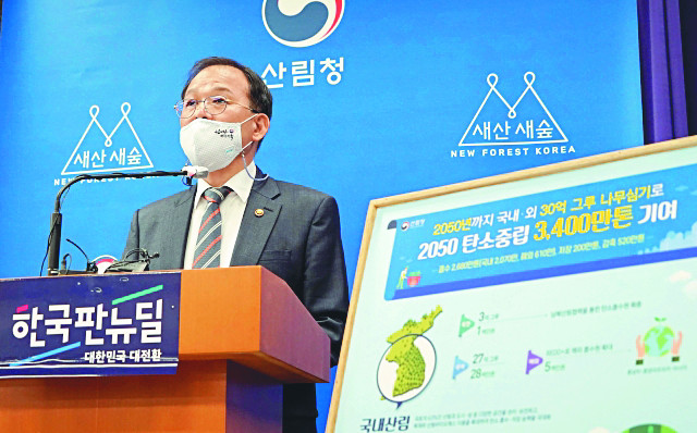 박종호 산림청장이 20일 정부대전청사 기자실에서 ‘2050 탄소중립 달성을 위한 산림부문 추진 전략’을 발표하고 있다. 산림청 제공