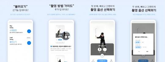 골프픽스, 인공지능 스윙 진단 서비스 업데이트 진행(사진=모아이스)