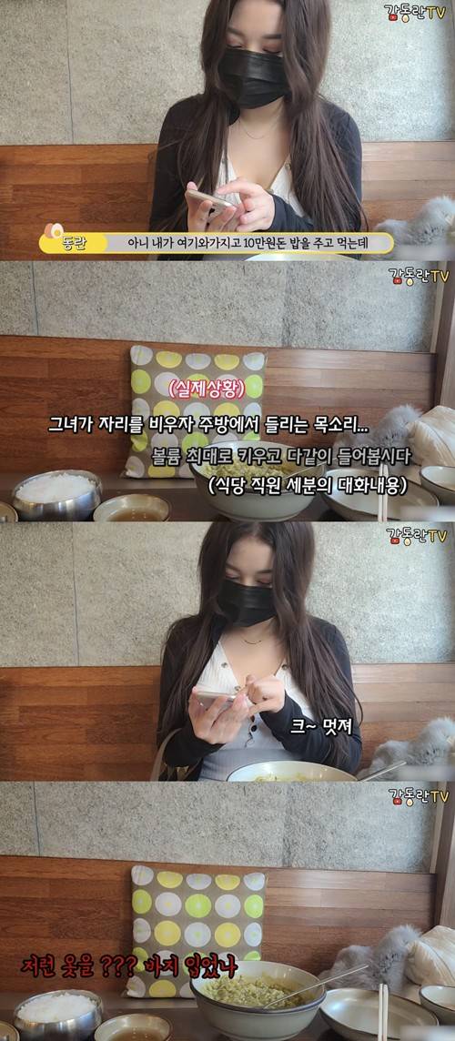 BJ 감동란이 자신을 성희롱한 식당 직원들의 뒷담화에 분노했다. 사진=감동란TV 캡처