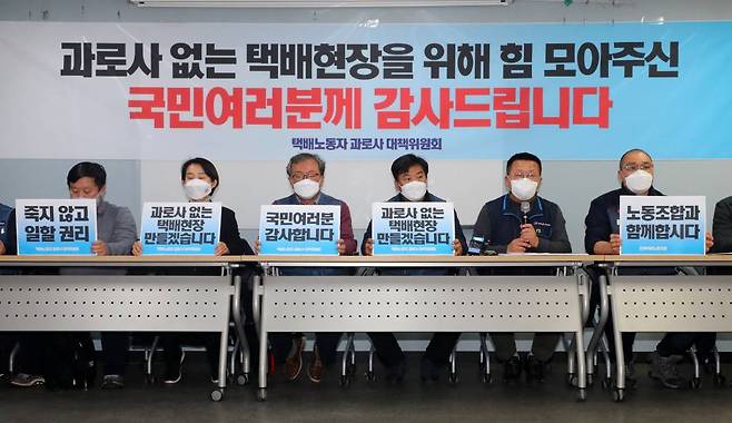 [서울=뉴시스]배훈식 기자 = 택배사가 분류작업 전담인력을 투입하는 것으로 최종 합의된 21일 오후 서울 서대문구 전국서비스산업노동조합연맹에서 택배노동자 과로사 대책위원회 구성원들이 기자회견을 하고 있다. 2021.01.21. dahora83@newsis.com