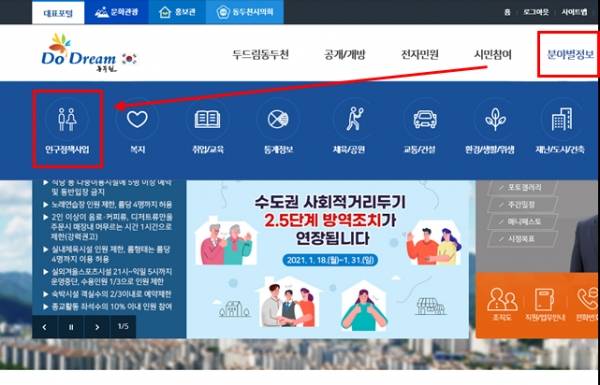 동두천시가 시민들에게 다가가는 인구정책을 추진하기 위해 시 홈페이지 내 인구정책 전용 게시판을 신설해 운영한다. / 사진제공=동두천시