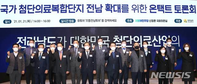 [무안=뉴시스] 전남도가 주관한 첨단의료복합단지 유치를 위한 온택트 토론회가 21일 서울 여의도 글래드 호텔에서 열리고 있다. (사진=전남도 제공) photo@newsis.com