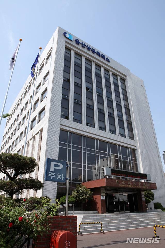 울산상공회의소 전경