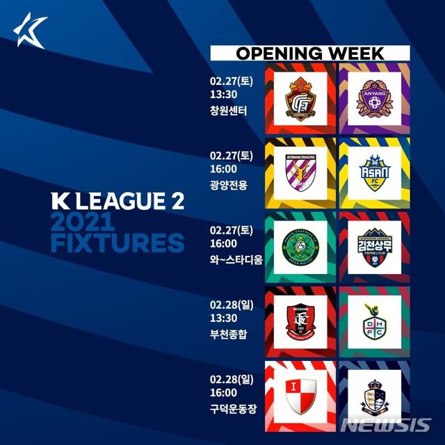 [서울=뉴시스] 2021시즌 K리그2 개막 확정. (사진=프로축구연맹 제공)