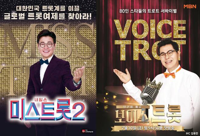 TV조선, MBN 제공