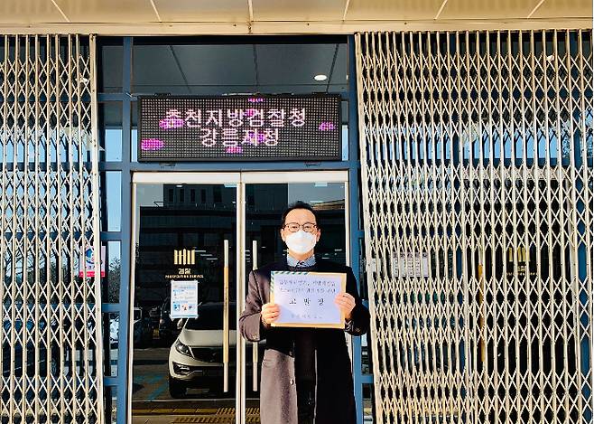 강릉시민행동은 지난 20일 강원도의원 A씨와 강릉시청 건설과 공무원 등 5명을 춘천지방검찰청 강릉지청에 고발했다. 강릉시민행동 제공