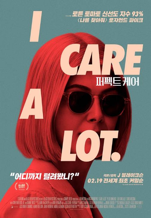 영화 '퍼펙트 케어' 티저 포스터. ㈜제이앤씨미디어그룹 제공