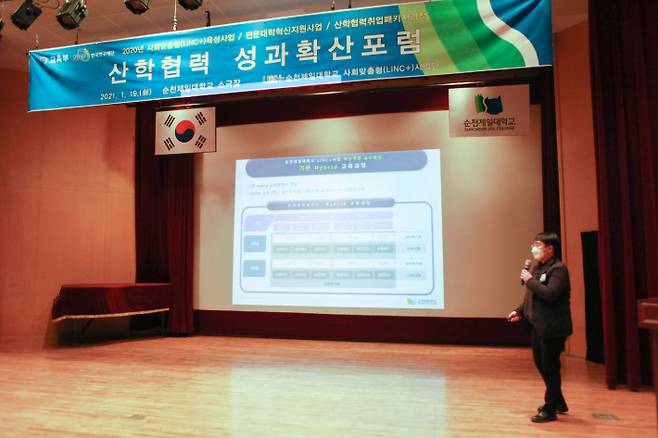 순천제일대학교 김남균 교수가 지난 19일 산학협력 성과확산포럼에서 '사회맞춤형 하이브리드+ 교육과정 및 우수사례'를 발표하고 있다. 순천제일대 제공