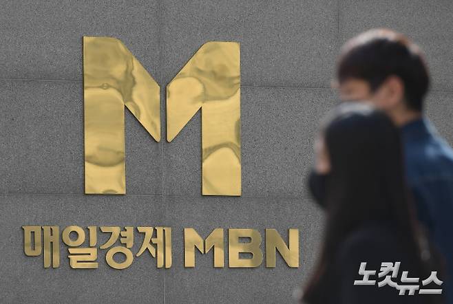 MBN 본사 사옥. 이한형 기자