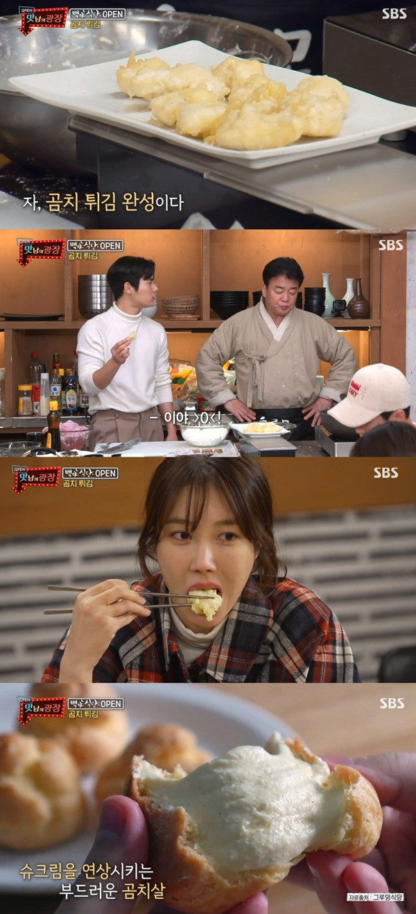 곰치 튀김 / 사진=SBS 맛남의 광장