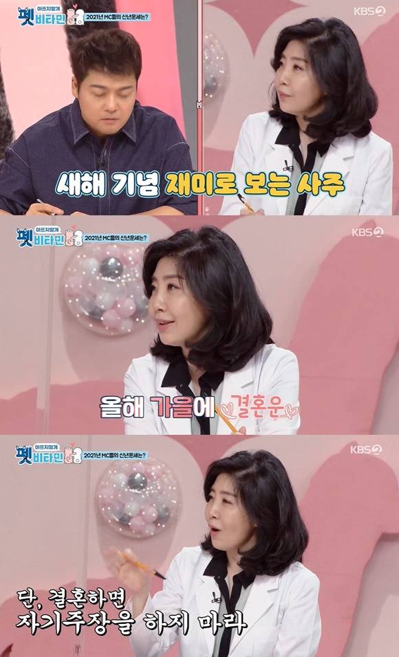 /사진= KBS 2TV 예능 '펫비타민' 방송 화면