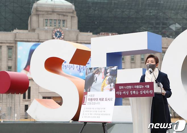 서울시장 출마를 선언한 나경원 국민의힘 전 의원이 22일 오전 서울광장 앞에서 아동 및 여성 정책 발표를 하고있다. 2021.1.22/뉴스1 © News1 국회사진취재단