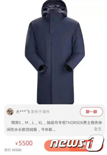 시진핑 중국 국가주석이 베이징 동계올림픽 경기장 방문 당시 입었던 외투.(타오바오 갈무리)© 뉴스1