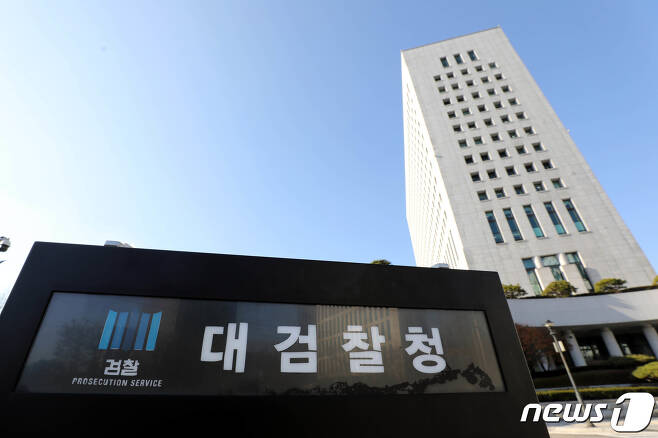 서울 서초구 대검찰청 모습. 2020.12.3/뉴스1 © News1 이광호 기자