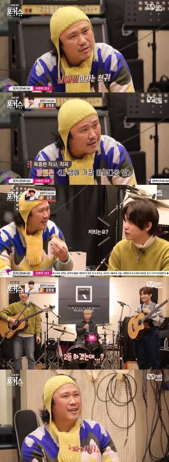 Mnet '포커스 : Folk Us' © 뉴스1