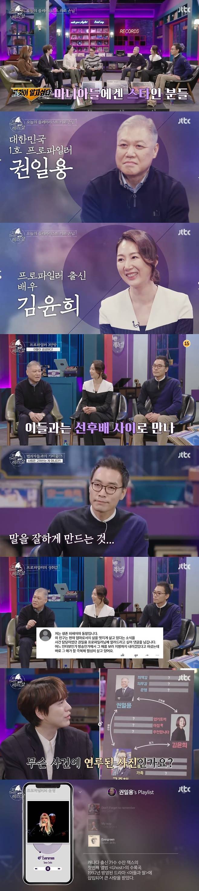 JTBC '신비한 레코드샵' 캡처 © 뉴스1