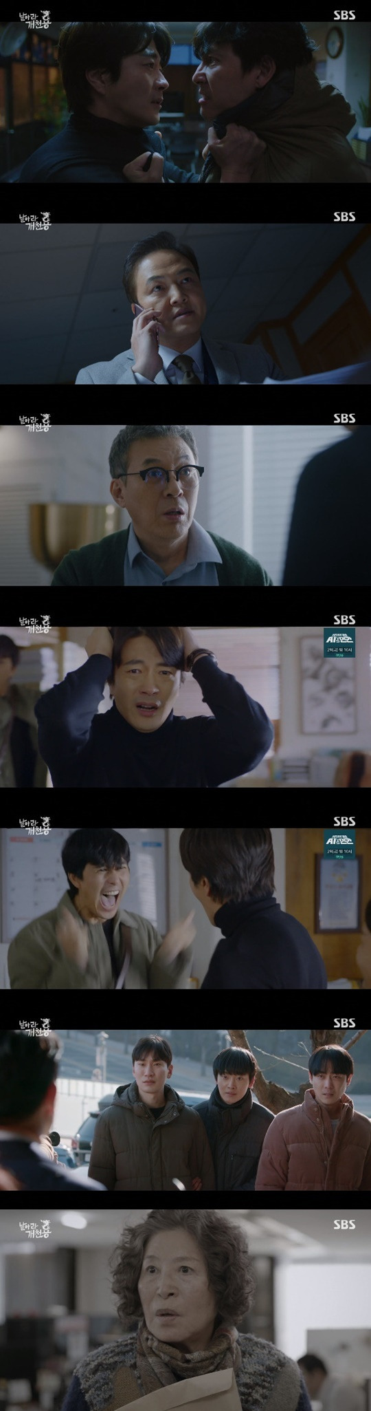 SBS '날아라 개천용' © 뉴스1