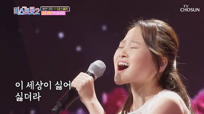 김다현이 1:1 데스매치에서 회룡포를 부르고있다./tv조선