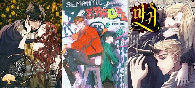 2020년 노블코믹스로 제작된 작품, 출처=리디