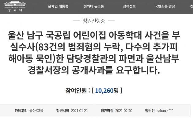 청와대 국민청원 게시판 캡처