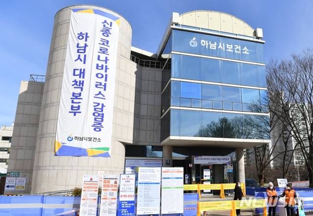 하남시는 보건소 직원 1명이 신종 코로나바이러스 감염증(코로나19)으로 확진돼 보건소 직원에 대한 전수검사 및 인력재배치 등 공백 최소화를 위해 총력을 기울이고 있다고 22일 밝혔다. / 사진제공=하남시보건소