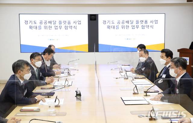 경기도 공공배달 플랫폼 사업 확대를 위한 업무협약식