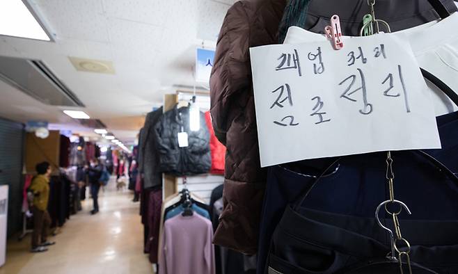 지난 21일 서울 동대문구 평화시장의 한 상점에 폐업으로 인한 점포정리 안내문이 게시돼 있다. 뉴스1