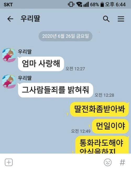 고(故) 최숙현(당시 23세) 선수의 마지막 메시지. /이용 국민의힘 의원실 제공