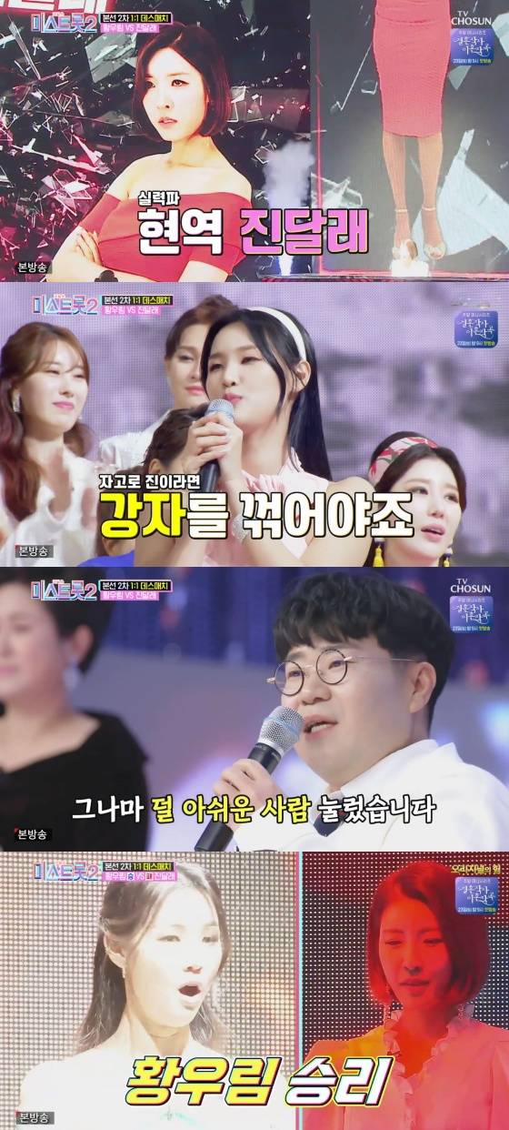/사진=TV조선 음악 예능 프로그램 '미스트롯2' 방송화면 캡처