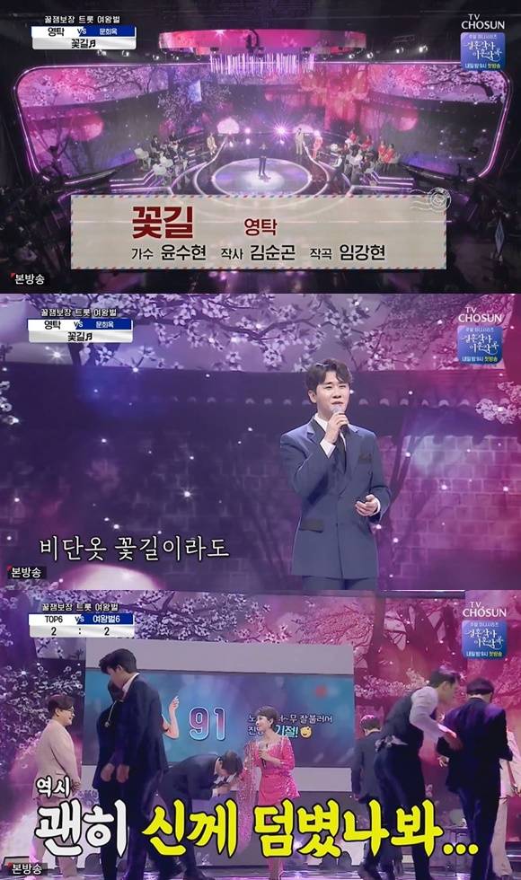 /사진= TV조선 '사랑의 콜센타' 방송 화면