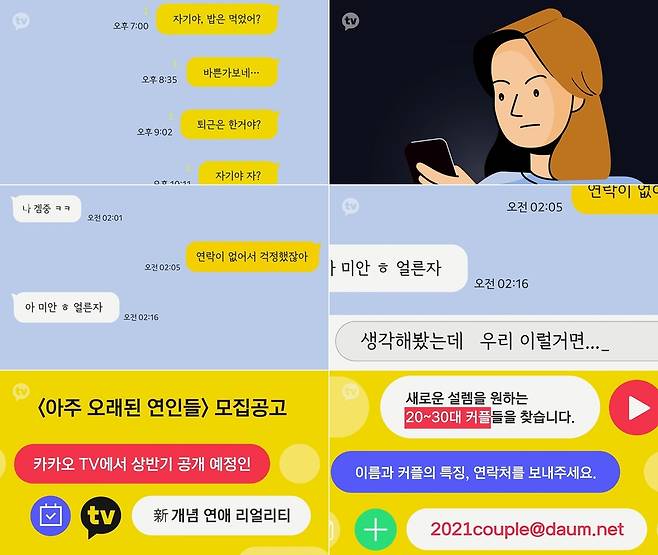 카카오M '아주 오래된 연인들' 출연자 모집 영상 [카카오M 제공. 재판매 및 DB 금지]