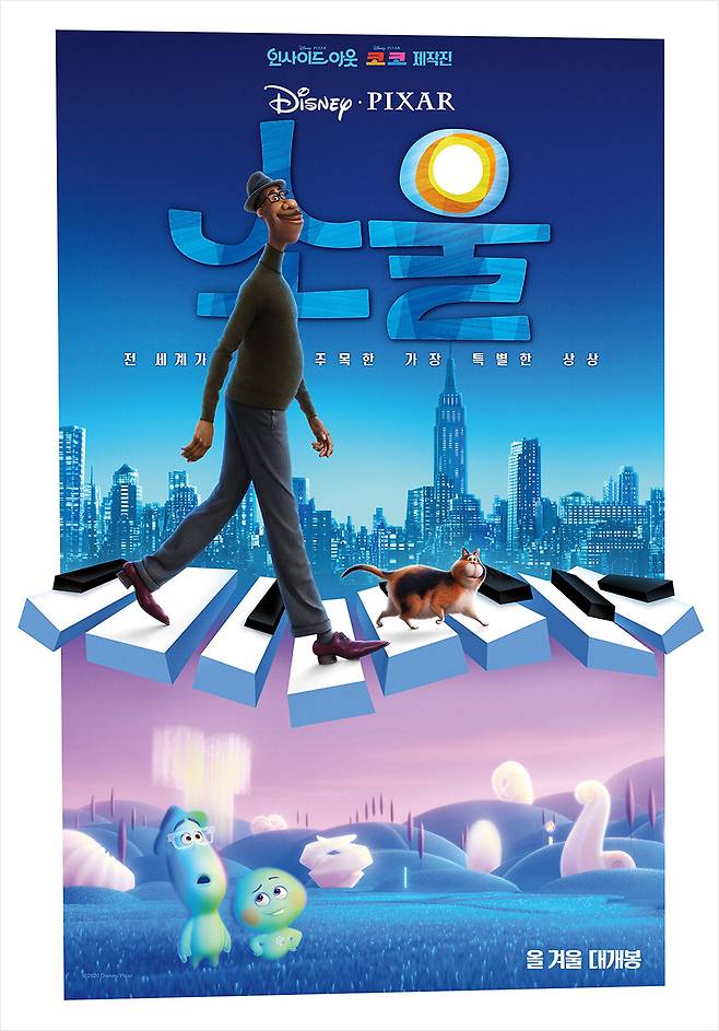 영화 '소울' 포스터 © 뉴스1