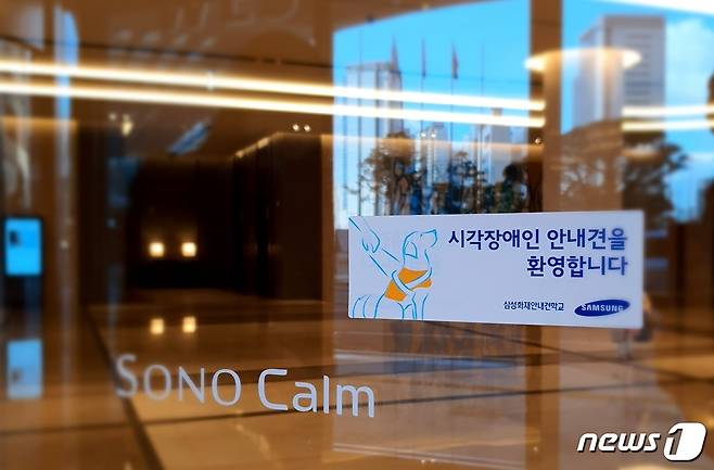 시각장애인 환영 안내문. 사진 소노호텔앤리조트 제공 © 뉴스1