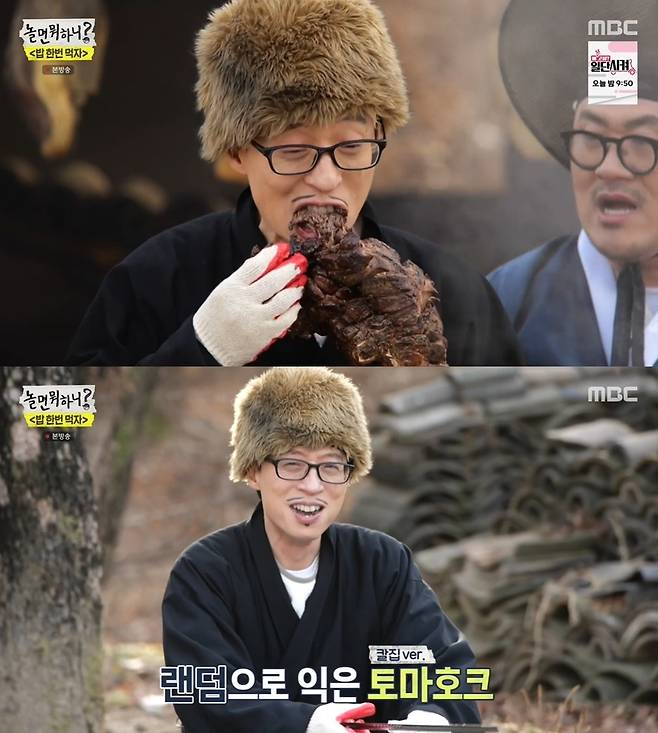 MBC '놀면 뭐하니?' 방송 화면 갈무리 © 뉴스1