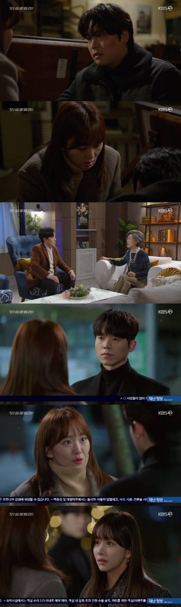 KBS 2TV '오! 삼광빌라!' 방송 화면 캡처 © 뉴스1