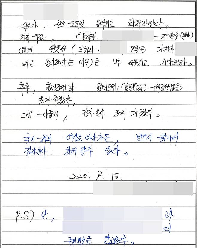 지난 2020년 9월 15일 가해자 A씨가 피해자 유족에게 보낸 협박 편지. 자신에 대한 탄원서를 독촉하고 유족을 찾아내겠다는 내용을 담고 있다./독자 제공