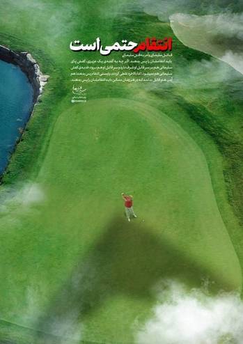 이란 최고지도자 아야톨라 세예드 알리 하메네이는 지난 21일(현지시각) 자신의 페르시아어 트위터 계정에 ‘트럼프에 대한 복수’를 암시하는 이미지를 게시했다. /연합뉴스