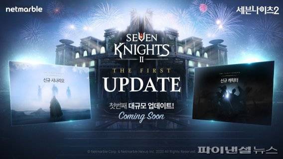 넷마블 '세븐나이츠2' 대규모 업데이트 예고 이미지. 넷마블 제공