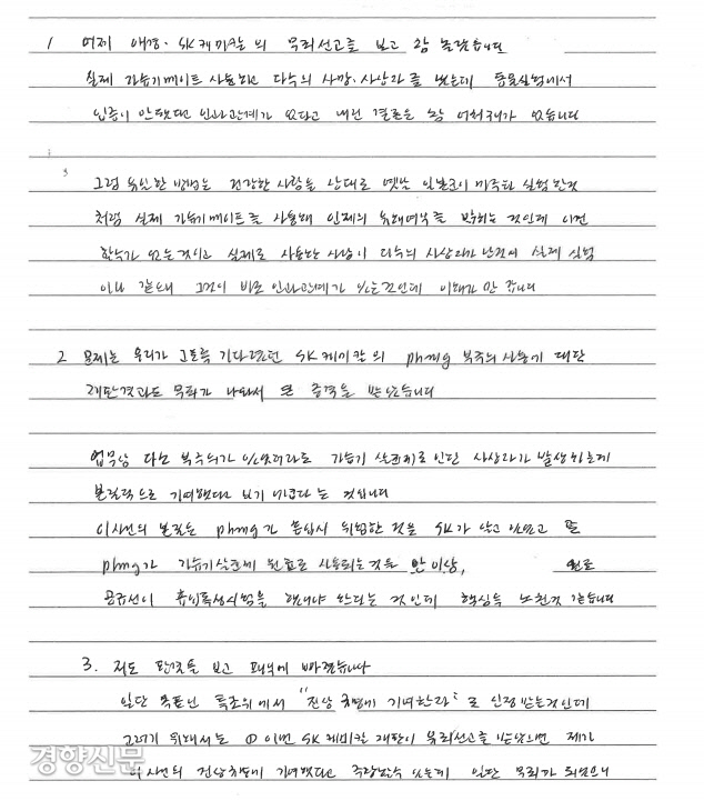 신현우 전 옥시 대표의 자필 편지 | 본인 제공