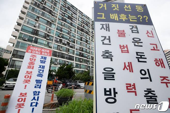 지난해 8월 서울 강남구 은마아파트에 재건축 갈등의 내용이 적힌  현수막이 게시돼 있다. /사진=뉴스1