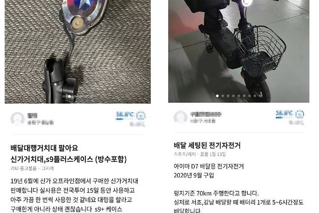 다양한 배달용품 관련 물품 거래글이 당근마켓에 올라와 있다. [당근마켓 캡처]