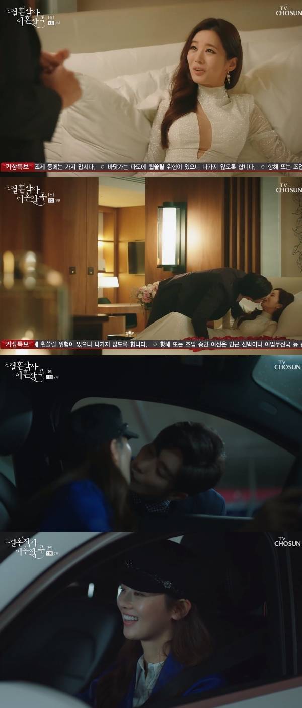 결혼작사 이혼작곡 / 사진=TV조선 결혼작사 이혼작곡