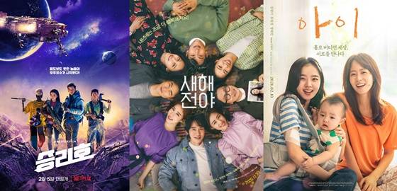 /사진=영화 '승리호', '새해전야', '아이' 포스터