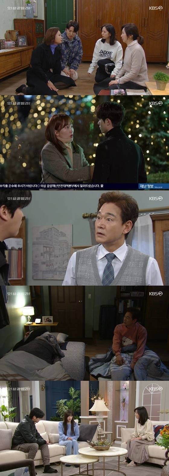 /사진= KBS 2TV '오! 삼광빌라!' 방송화면 캡쳐