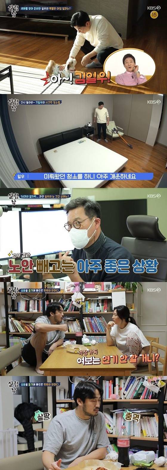 /사진= KBS 2TV '살림하는 남자들2' 방송화면 캡쳐