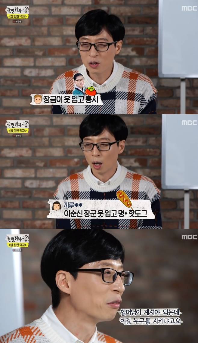 놀면 뭐하니? 유재석 김종민 데프콘
