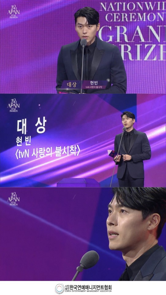 2020 APAN STAR AWARDS 대상 수상자 현빈./ 사진제공=(사) 한국연예매니지먼트 협회