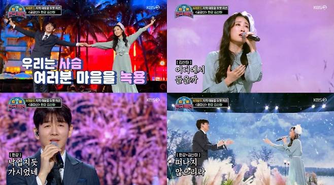 KBS2 ‘트롯 전국체전’(사진=KBS)