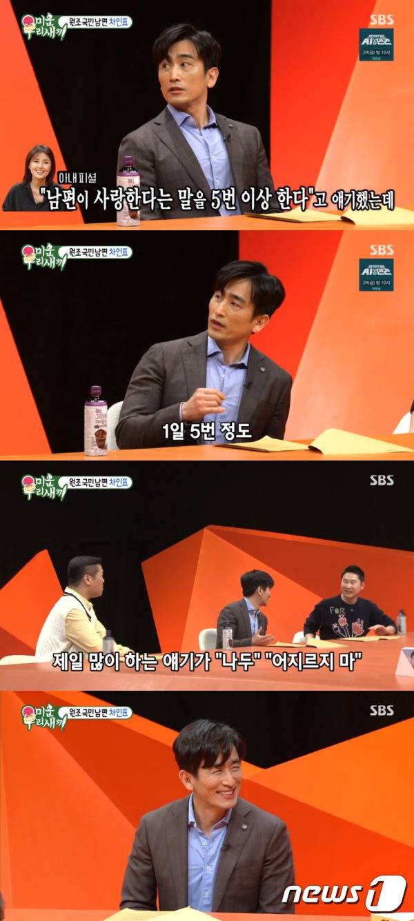 SBS '미운 우리 새끼' 방송 화면 캡처 © 뉴스1