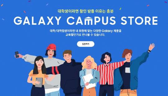 갤럭시 캠퍼스 스토어. 삼성전자 제공